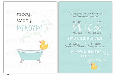 ΠΡΟΣΚΛΗΤΗΡΙΟ ΒΑΠΤΙΣΗΣ ΠΑΠΑΚΙ ΣΕ ΜΠΑΝΙΕΡΑ-Α308