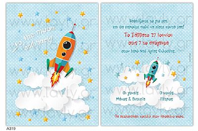 ΠΡΟΣΚΛΗΤΗΡΙΟ ΒΑΠΤΙΣΗΣ ΔΙΑΣΤΗΜΑ-Α319