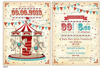 ΠΡΟΣΚΛΗΤΗΡΙΟ ΒΑΠΤΙΣΗΣ ΚΑΡΟΥΖΕΛ-Α313