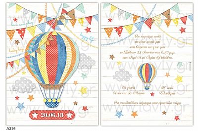 ΠΡΟΣΚΛΗΤΗΡΙΟ ΒΑΠΤΙΣΗΣ ΑΕΡΟΣΤΑΤΟ-Α316
