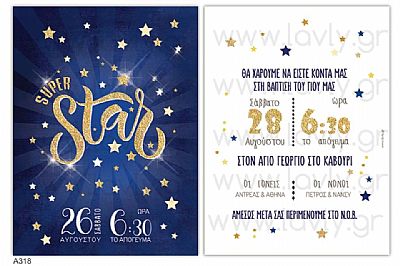 ΠΡΟΣΚΛΗΤΗΡΙΟ ΒΑΠΤΙΣΗΣ ΑΣΤΕΡΙ-Α318