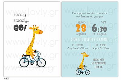 ΠΡΟΣΚΛΗΤΗΡΙΟ ΒΑΠΤΙΣΗΣ KAMHΛΟΠΑΡΔΑΛΗ ΣΕ ΠΟΔΗΛΑΤΟ-Α301