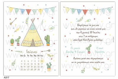 ΠΡΟΣΚΛΗΤΗΡΙΟ ΒΑΠΤΙΣΗΣ ΙΝΔΙΑΝΙΚΟ-Α317