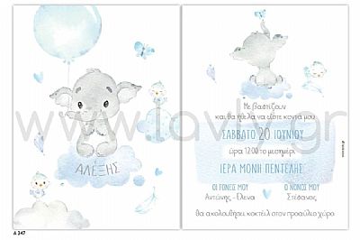 ΠΡΟΣΚΛΗΤΗΡΙΟ ΒΑΠΤΙΣΗΣ ΕΛΕΦΑΝΤΑΚΙ-356