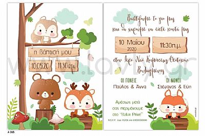 ΠΡΟΣΚΛΗΤΗΡΙΟ ΒΑΠΤΙΣΗΣ ΖΩΑΚΙΑ ΤΟΥ ΔΑΣΟΥΣ-Α365