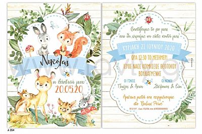 ΠΡΟΣΚΛΗΤΗΡΙΟ ΒΑΠΤΙΣΗΣ ΖΩΑΚΙΑ ΤΟΥ ΔΑΣΟΥΣ-Α354