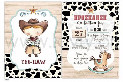 ΠΡΟΣΚΛΗΤΗΡΙΟ ΒΑΠΤΙΣΗΣ COWBOY-Α355