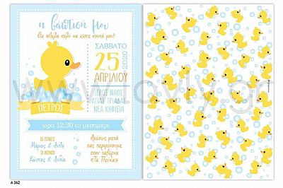 ΠΡΟΣΚΛΗΤΗΡΙΟ ΒΑΠΤΙΣΗΣ ΠΑΠΑΚΙ-Α362