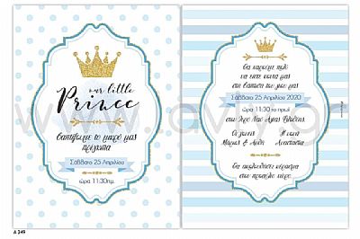 ΠΡΟΣΚΛΗΤΗΡΙΟ ΒΑΠΤΙΣΗΣ ΜΙΚΡΟΣ ΠΡΙΓΚΙΠΑΣ-Α349