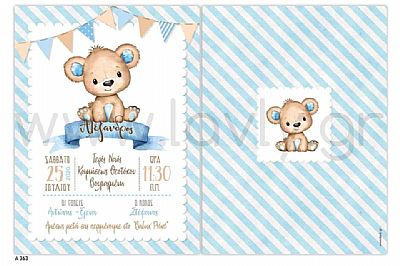 ΠΡΟΣΚΛΗΤΗΡΙΟ ΒΑΠΤΙΣΗΣ ΑΡΚΟΥΔΑΚΙ-Α363