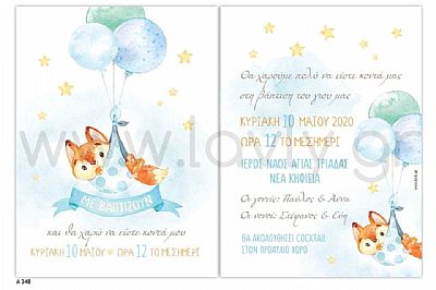 ΠΡΟΣΚΛΗΤΗΡΙΟ ΒΑΠΤΙΣΗΣ ΑΛΕΠΟΥΔΙΤΣΑ-Α398