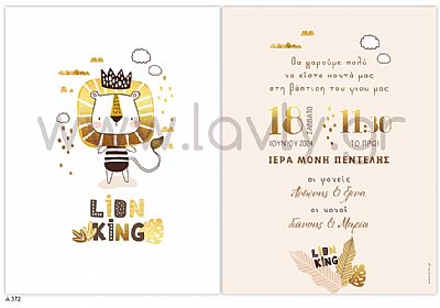 ΠΡΟΣΚΛΗΤΗΡΙΟ ΒΑΠΤΙΣΗΣ-Α372