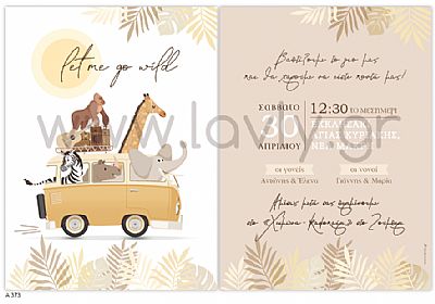 ΠΡΟΣΚΛΗΤΗΡΙΟ ΒΑΠΤΙΣΗΣ-Α373