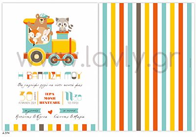 ΠΡΟΣΚΛΗΤΗΡΙΟ ΒΑΠΤΙΣΗΣ-Α374