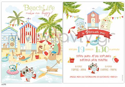 ΠΡΟΣΚΛΗΤΗΡΙΟ ΒΑΠΤΙΣΗΣ-Α375