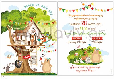 ΠΡΟΣΚΛΗΤΗΡΙΟ ΒΑΠΤΙΣΗΣ-Α376