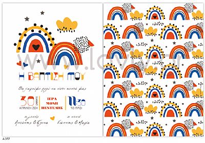 ΠΡΟΣΚΛΗΤΗΡΙΟ ΒΑΠΤΙΣΗΣ-Α377