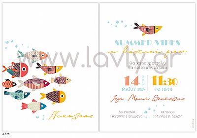 ΠΡΟΣΚΛΗΤΗΡΙΟ ΒΑΠΤΙΣΗΣ-Α378