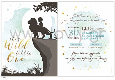 ΠΡΟΣΚΛΗΤΗΡΙΟ ΒΑΠΤΙΣΗΣ-Α380