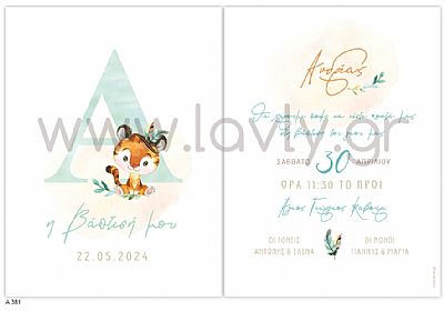 ΠΡΟΣΚΛΗΤΗΡΙΟ ΒΑΠΤΙΣΗΣ-Α381