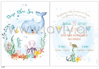 ΠΡΟΣΚΛΗΤΗΡΙΟ ΒΑΠΤΙΣΗΣ-Α384