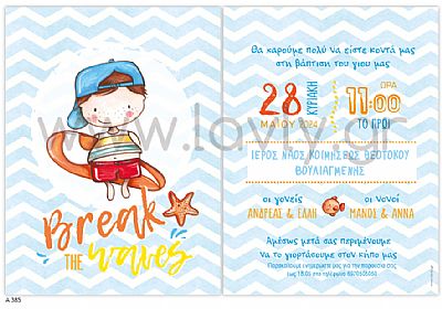 ΠΡΟΣΚΛΗΤΗΡΙΟ ΒΑΠΤΙΣΗΣ-Α385