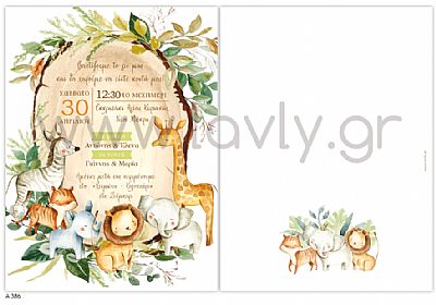 ΠΡΟΣΚΛΗΤΗΡΙΟ ΒΑΠΤΙΣΗΣ-Α386