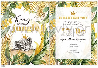 ΠΡΟΣΚΛΗΤΗΡΙΟ ΒΑΠΤΙΣΗΣ-Α388