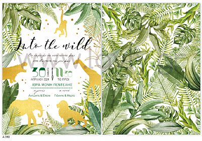 ΠΡΟΣΚΛΗΤΗΡΙΟ ΒΑΠΤΙΣΗΣ-Α390