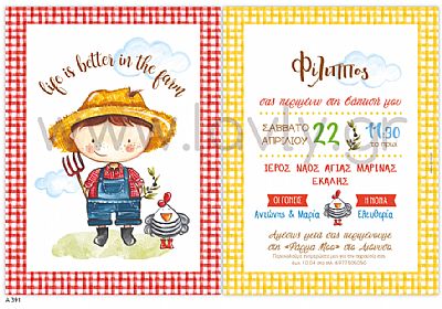 ΠΡΟΣΚΛΗΤΗΡΙΟ ΒΑΠΤΙΣΗΣ-Α391