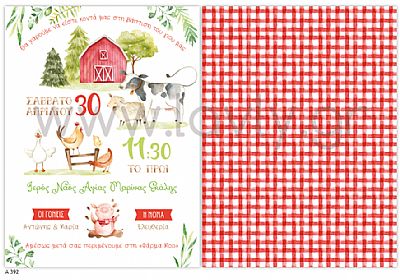ΠΡΟΣΚΛΗΤΗΡΙΟ ΒΑΠΤΙΣΗΣ-Α392