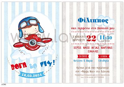 ΠΡΟΣΚΛΗΤΗΡΙΟ ΒΑΠΤΙΣΗΣ-Α393