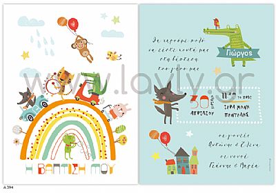 ΠΡΟΣΚΛΗΤΗΡΙΟ ΒΑΠΤΙΣΗΣ-Α394