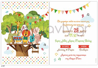 ΠΡΟΣΚΛΗΤΗΡΙΟ ΒΑΠΤΙΣΗΣ-Α397