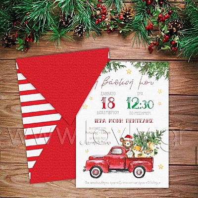 ΧΡΙΣΤΟΥΓΕΝΝΙΑΤΙΚΟ ΠΡΟΣΚΛΗΤΗΡΙΟ ΒΑΠΤΙΣΗΣ