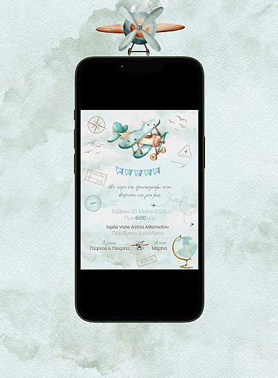 ΗΛΕΚΤΡΟΝΙΚΟ ΠΡΟΣΚΛΗΤΗΡΙΟ ΒΑΠΤΙΣΗΣ