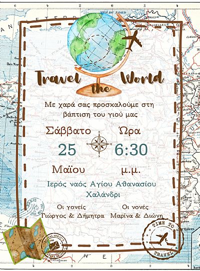 ΗΛΕΚΤΡΟΝΙΚΟ ΠΡΟΣΚΛΗΤΗΡΙΟ ΒΑΠΤΙΣΗΣ