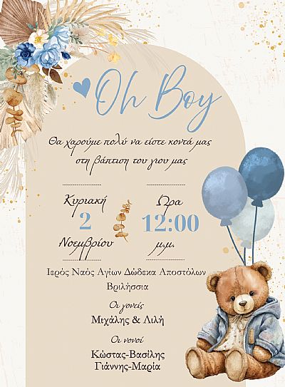 ΗΛΕΚΤΡΟΝΙΚΟ ΠΡΟΣΚΛΗΤΗΡΙΟ ΒΑΠΤΙΣΗΣ