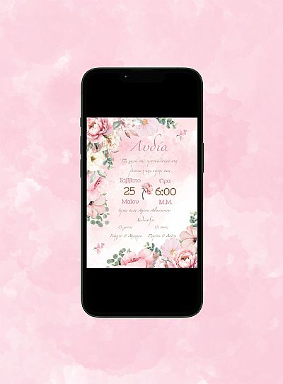 ΗΛΕΚΤΡΟΝΙΚΟ ΠΡΟΣΚΛΗΤΗΡΙΟ ΒΑΠΤΙΣΗΣ