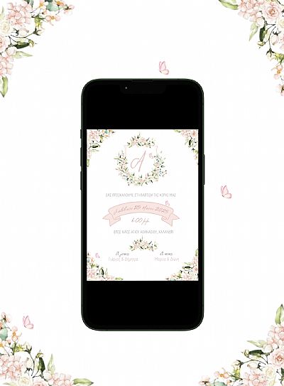 ΗΛΕΚΤΡΟΝΙΚΟ ΠΡΟΣΚΛΗΤΗΡΙΟ ΒΑΠΤΙΣΗΣ