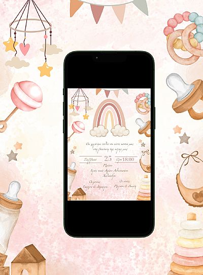 ΗΛΕΚΤΡΟΝΙΚΟ ΠΡΟΣΚΛΗΤΗΡΙΟ ΒΑΠΤΙΣΗΣ