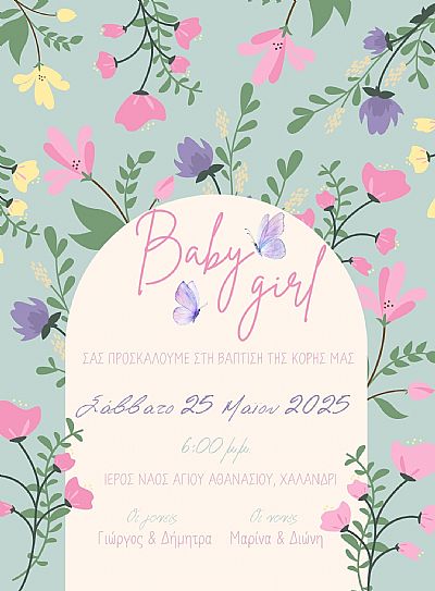 ΗΛΕΚΤΡΟΝΙΚΟ ΠΡΟΣΚΛΗΤΗΡΙΟ ΒΑΠΤΙΣΗΣ