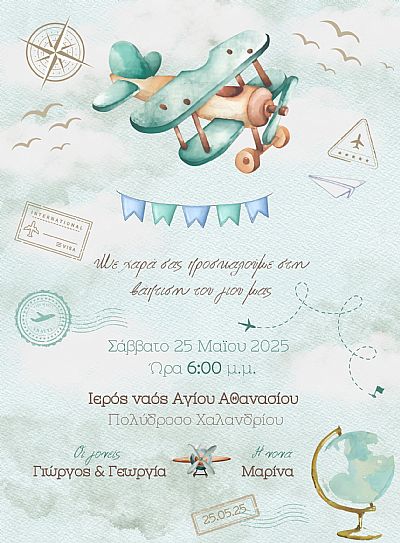 ΠΡΟΣΚΛΗΤΗΡΙΟ ΒΑΠΤΙΣΗΣ