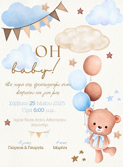 ΠΡΟΣΚΛΗΤΗΡΙΟ ΒΑΠΤΙΣΗΣ