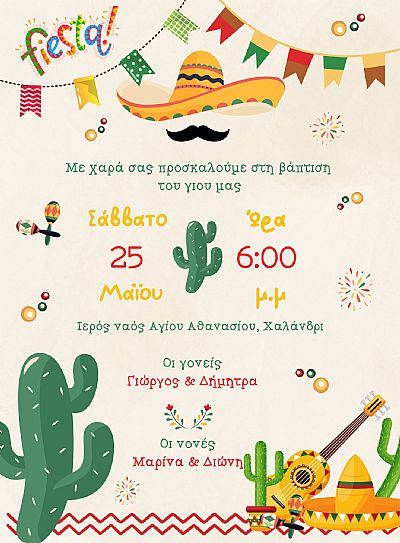 ΠΡΟΣΚΛΗΤΗΡΙΟ ΒΑΠΤΙΣΗΣ