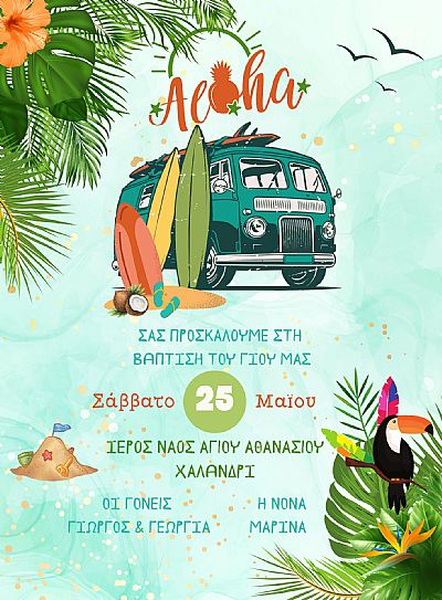 ΠΡΟΣΚΛΗΤΗΡΙΟ ΒΑΠΤΙΣΗΣ