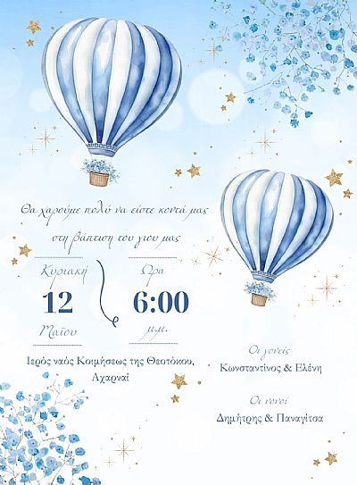 ΠΡΟΣΚΛΗΤΗΡΙΟ ΒΑΠΤΙΣΗΣ