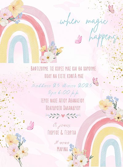 ΗΛΕΚΤΡΟΝΙΚΟ ΠΡΟΣΚΛΗΤΗΡΙΟ ΒΑΠΤΙΣΗΣ ΔΙΔΥΜΩΝ