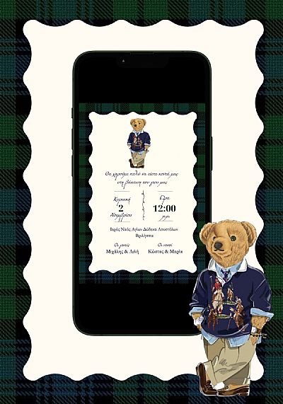 ΗΛΕΚΤΡΟΝΙΚΟ ΠΡΟΣΚΛΗΤΗΡΙΟ ΒΑΠΤΙΣΗΣ