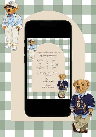 ΗΛΕΚΤΡΟΝΙΚΟ ΠΡΟΣΚΛΗΤΗΡΙΟ ΒΑΠΤΙΣΗΣ